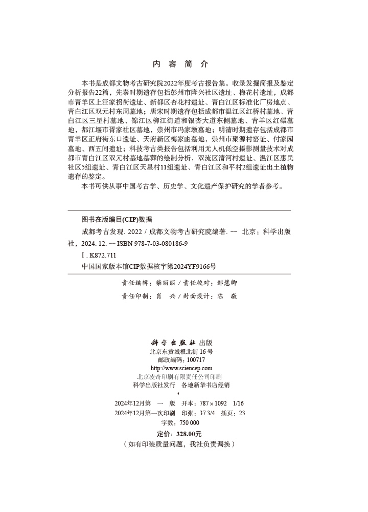 成都考古发现（2022）