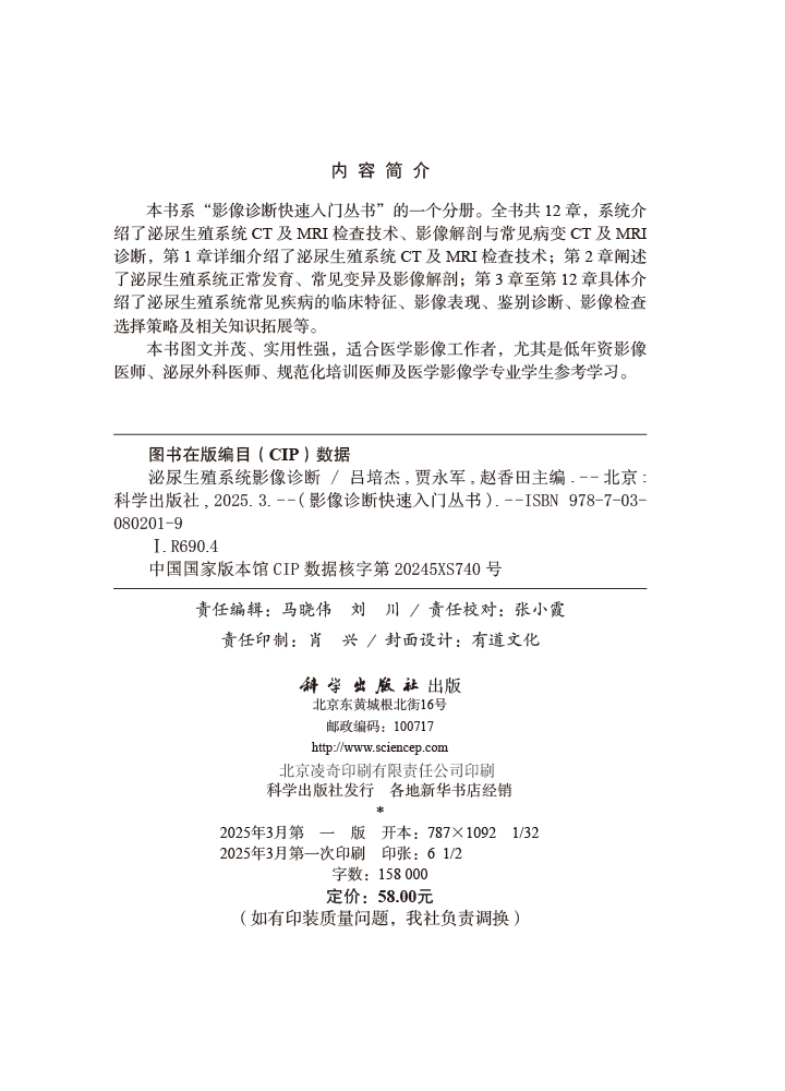 泌尿生殖系统影像诊断