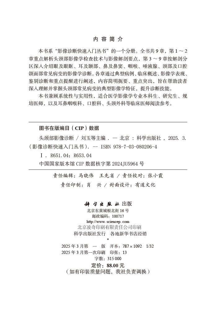 头颈部影像诊断