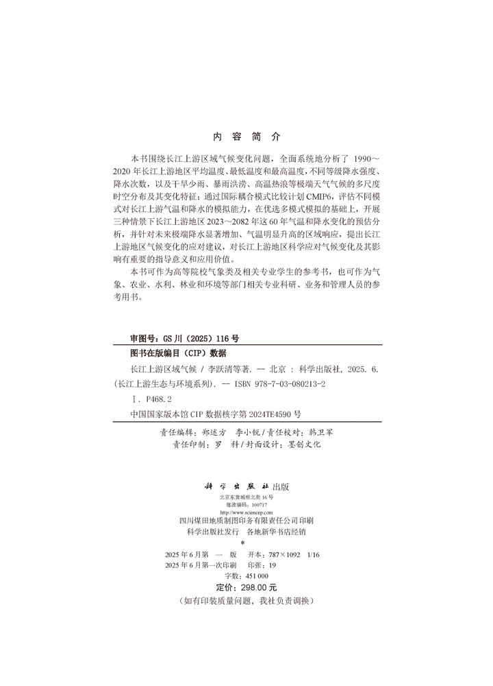 长江上游区域气候