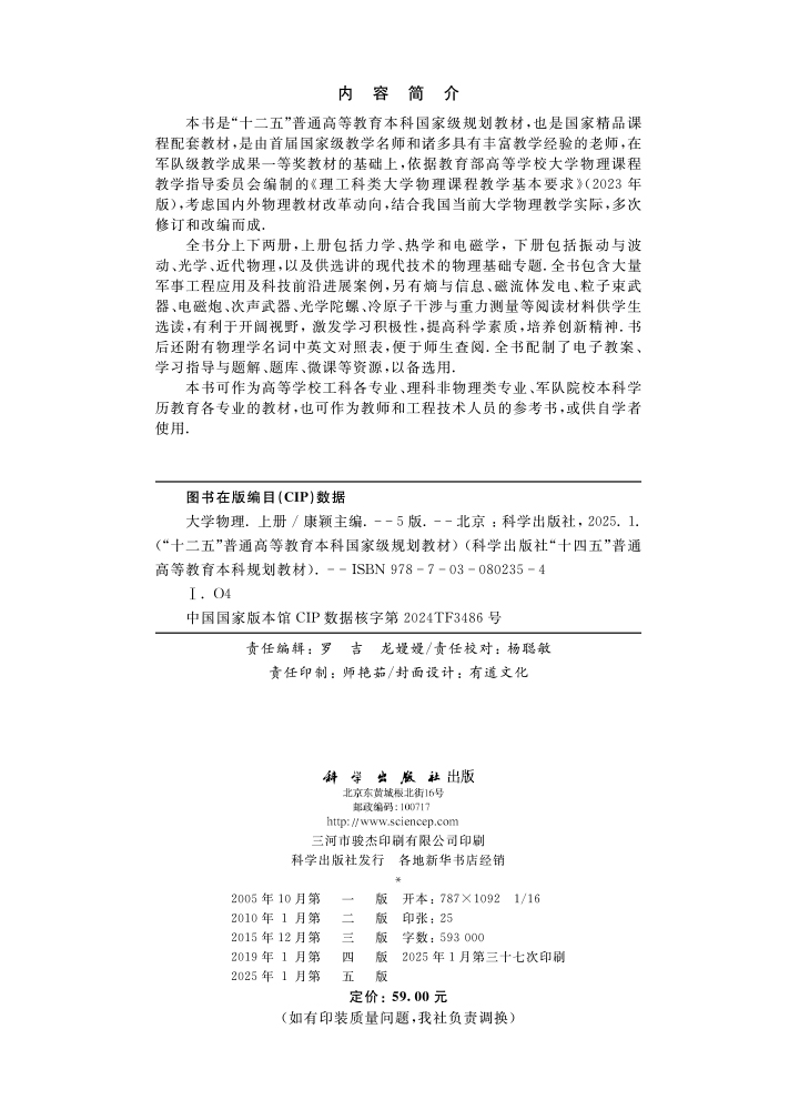 大学物理（第五版）（上册）