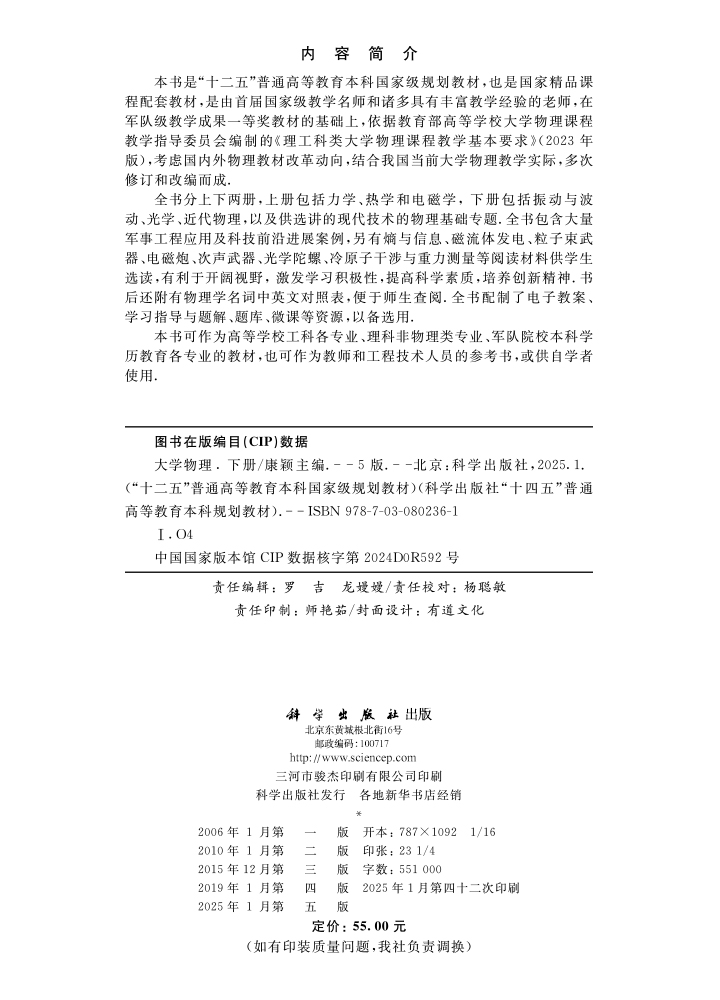 大学物理（第五版）（下册）