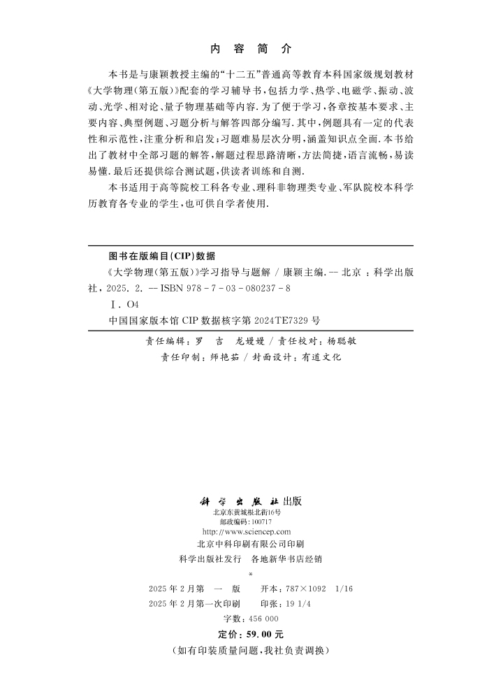 《大学物理（第五版）》学习指导与题解