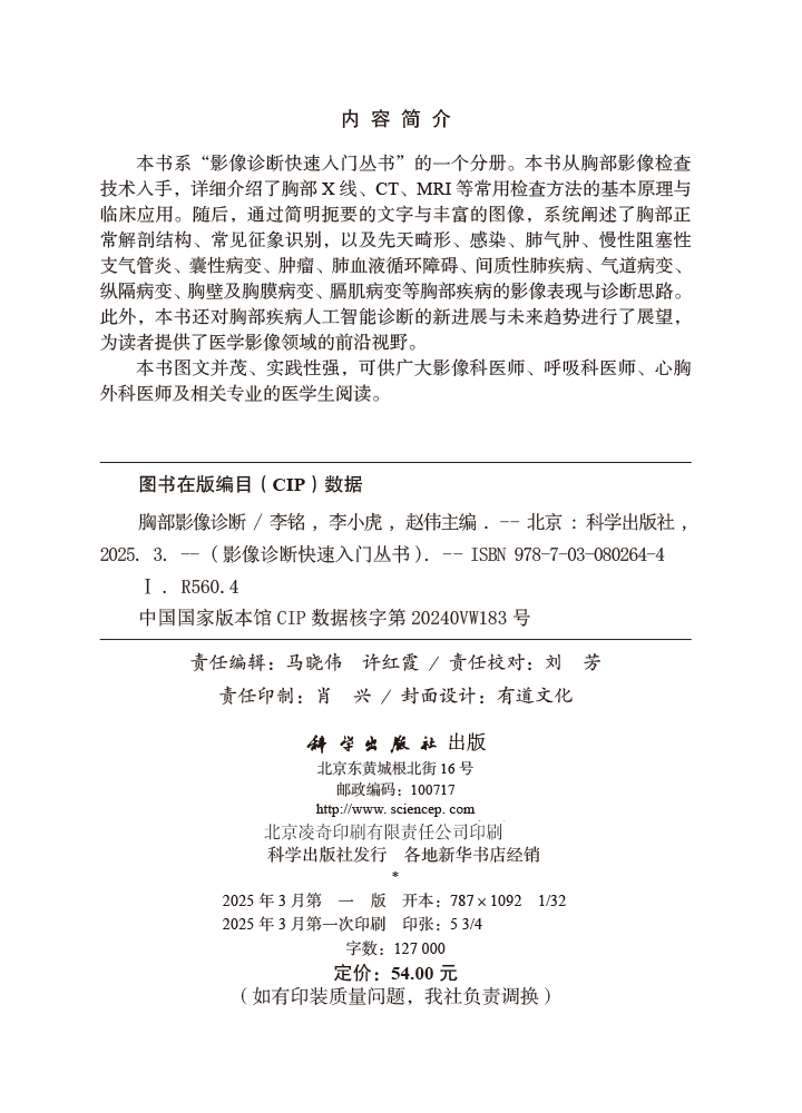 胸部影像诊断