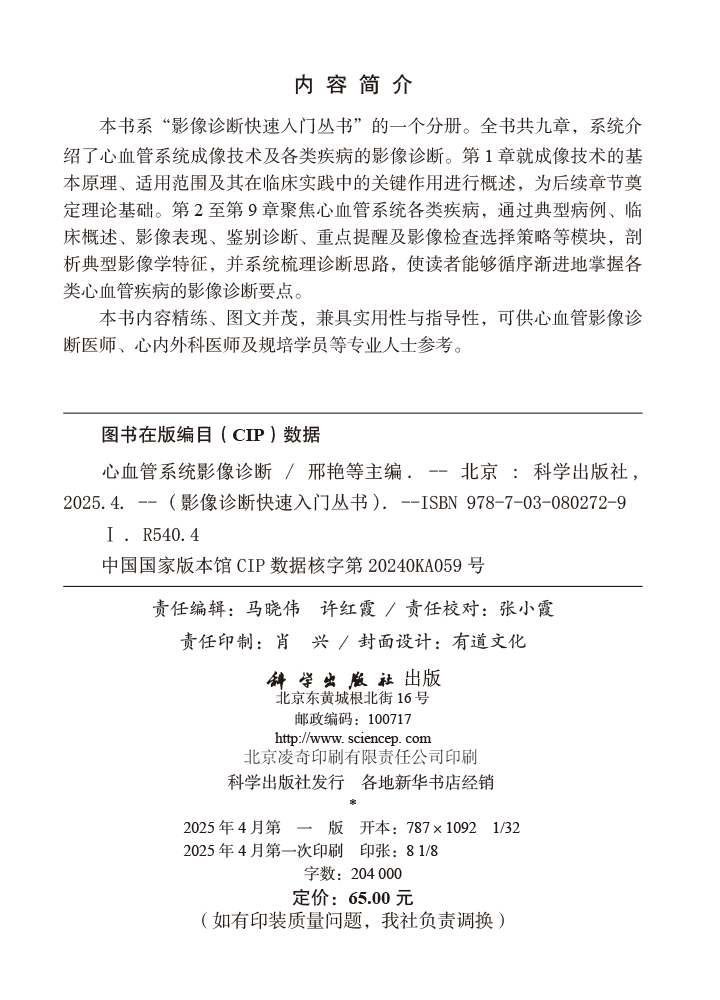 心血管系统影像诊断