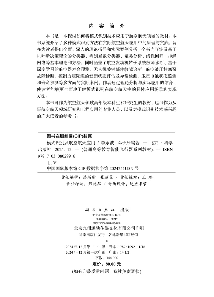 模式识别及航空航天应用