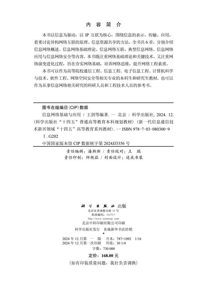 信息网络基础与应用
