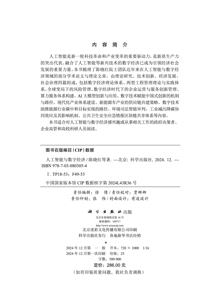 人工智能与数字经济