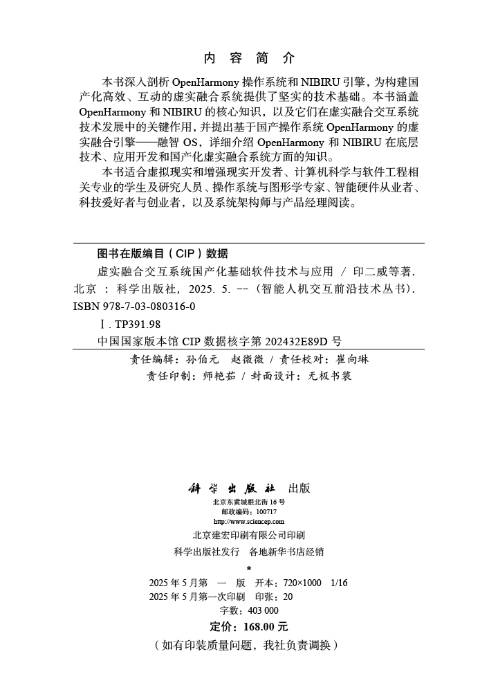 虚实融合交互系统国产化基础软件技术与应用