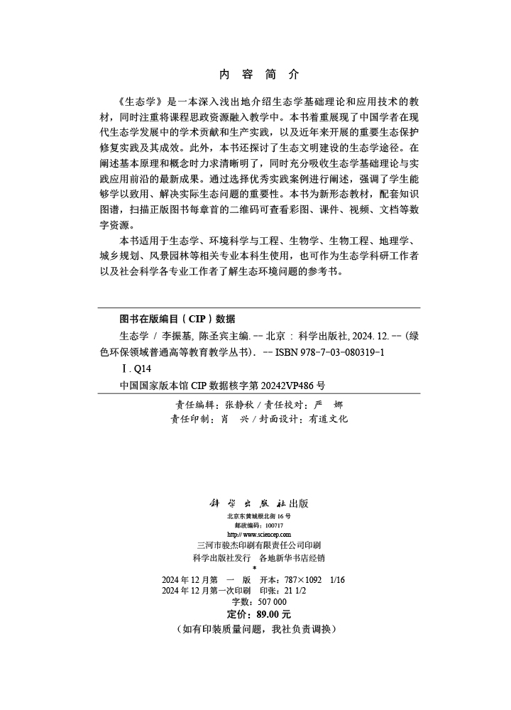 生态学