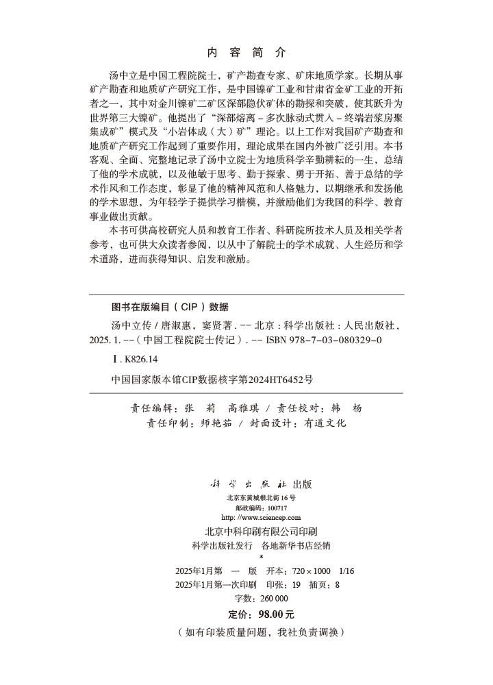 汤中立传