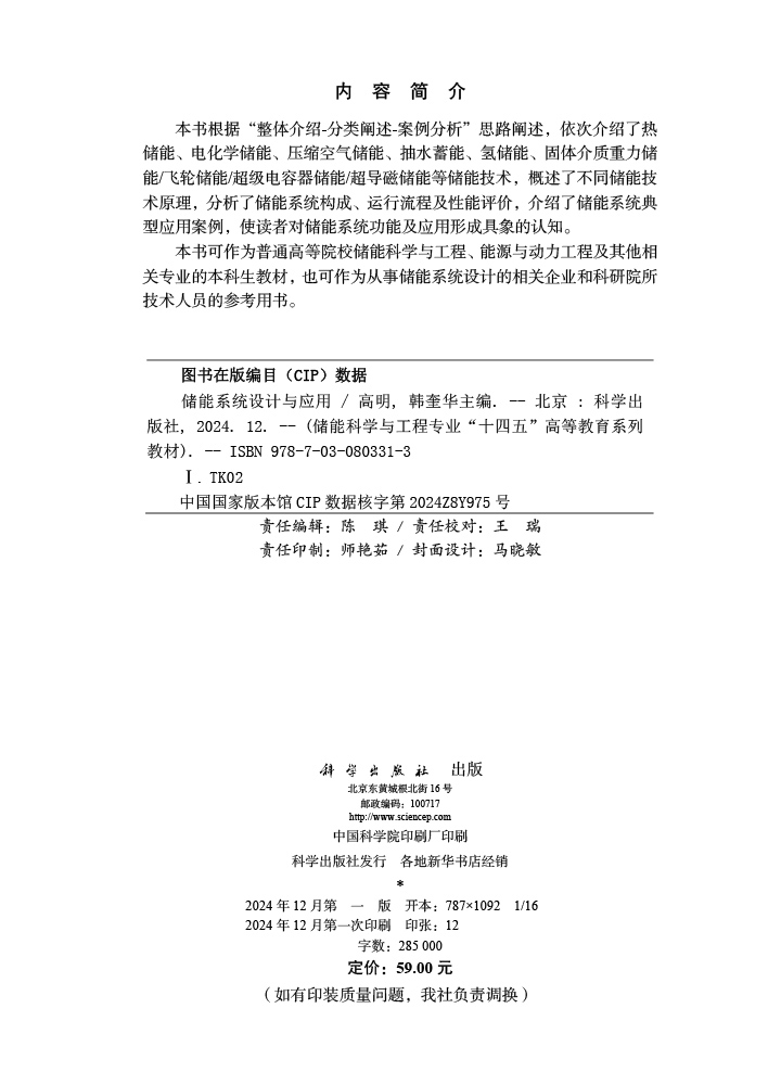 储能系统设计与应用