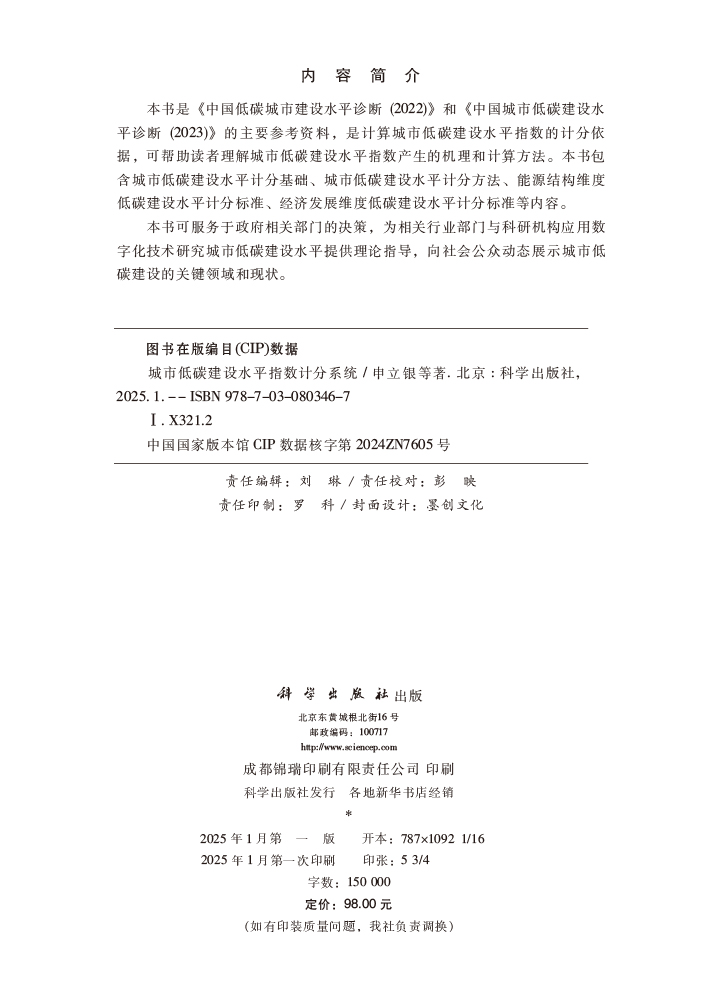 城市低碳建设水平指数计分系统