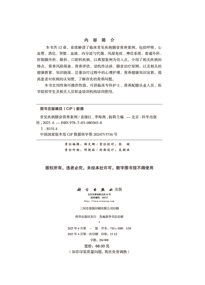 常见疾病膳食营养案例