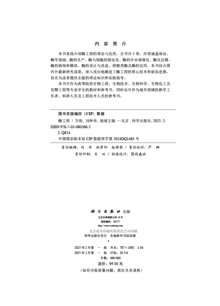 酶工程