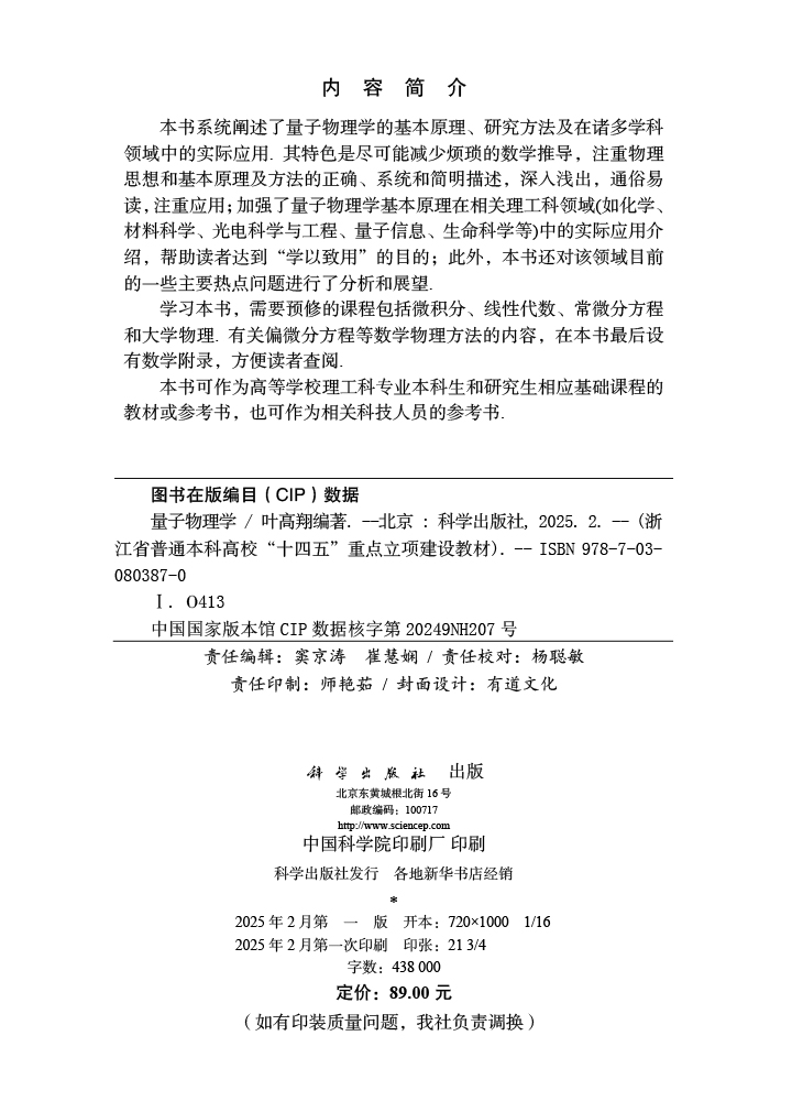 量子物理学