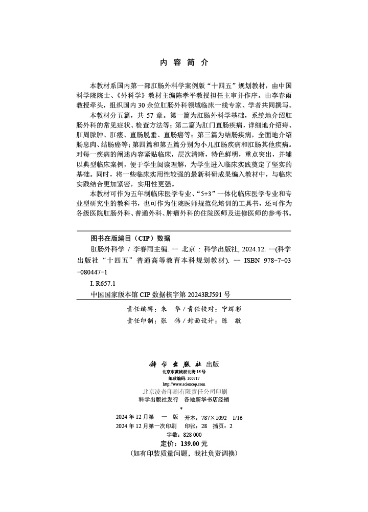 肛肠外科学
