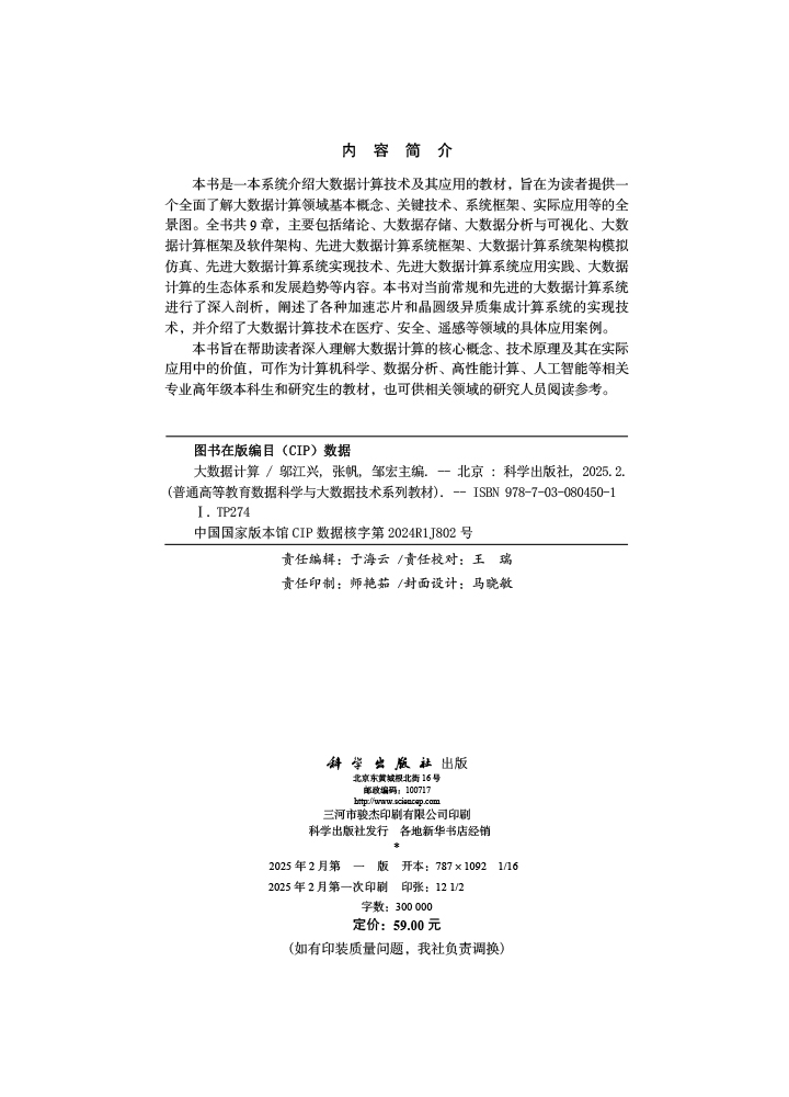 大数据计算