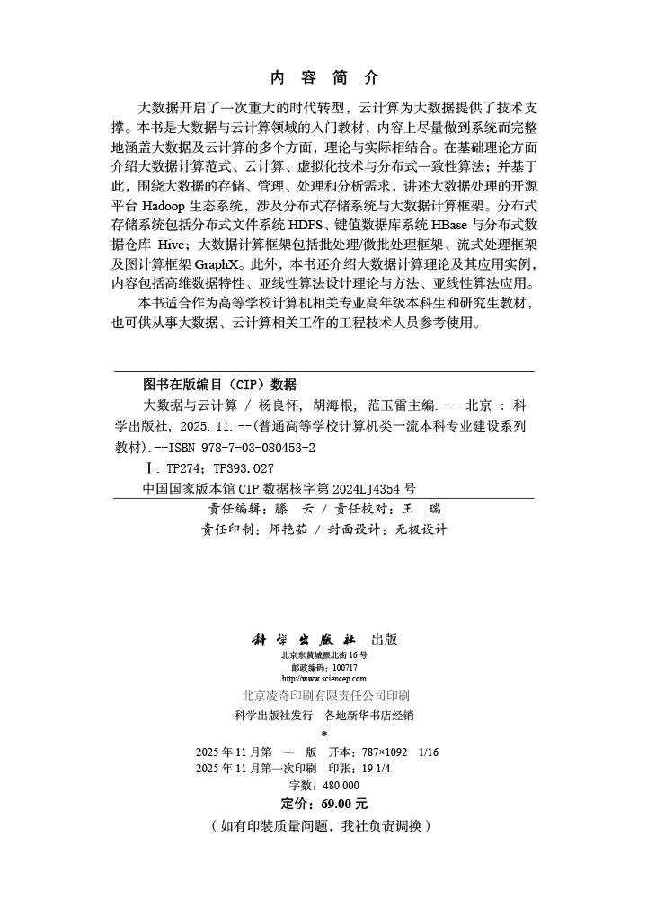 大数据与云计算