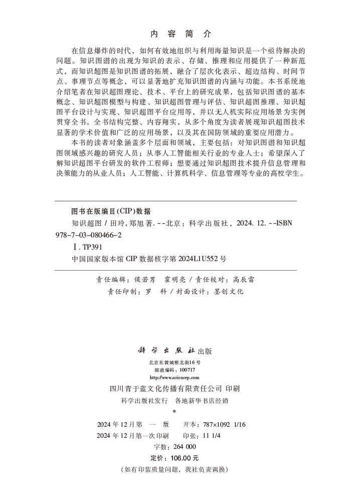 知识超图