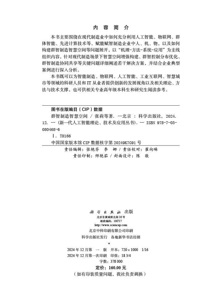 群智制造智慧空间