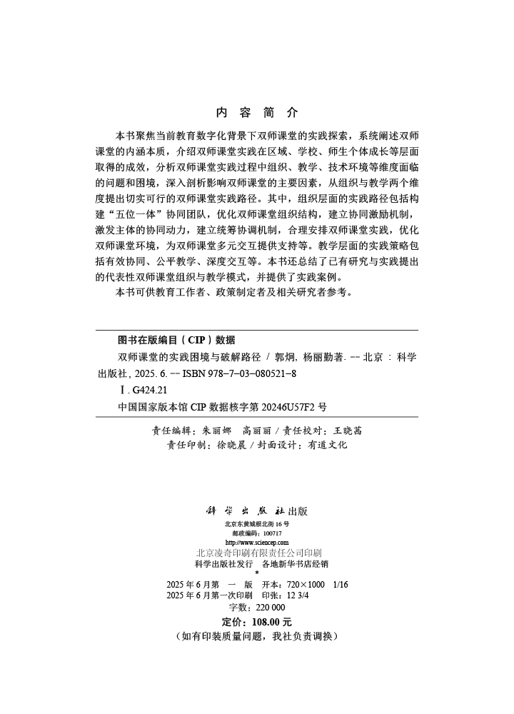 双师课堂的实践困境与破解路径