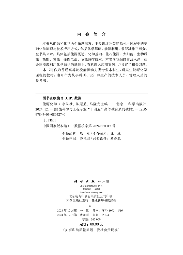 能源化学