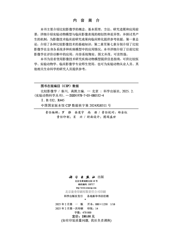 比较影像学