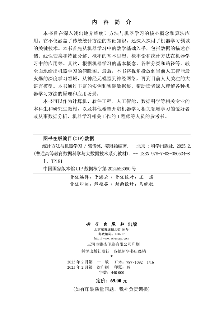 统计方法与机器学习