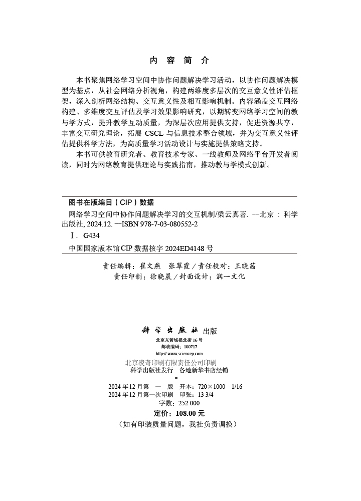 网络学习空间中协作问题解决学习的交互机制
