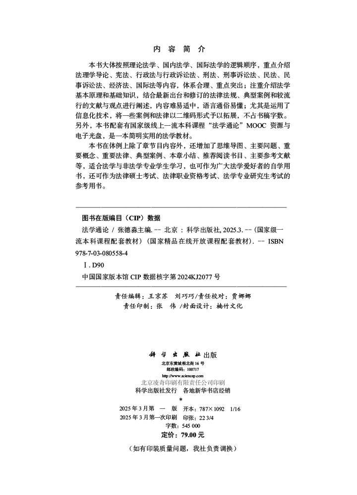 法学通论