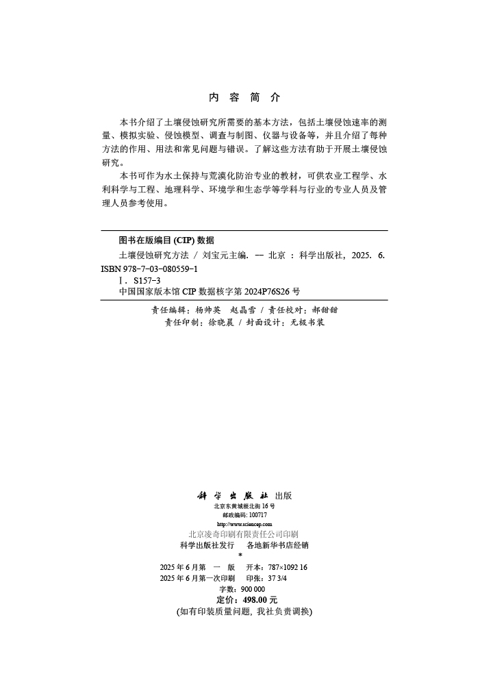 土壤侵蚀研究方法
