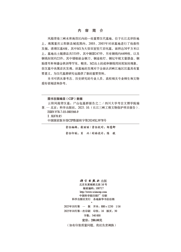 云阳风箱背汉墓：尸山包墓群报告之二