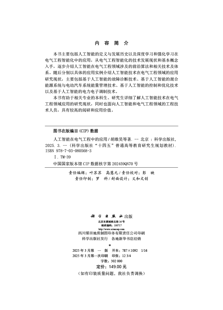 人工智能在电气工程中的应用