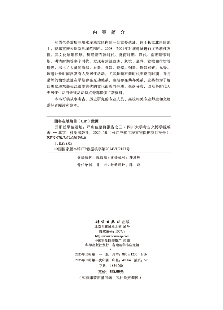 云阳丝栗包遗址：尸山包墓群报告之三