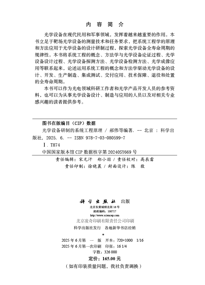 光学设备研制的系统工程原理