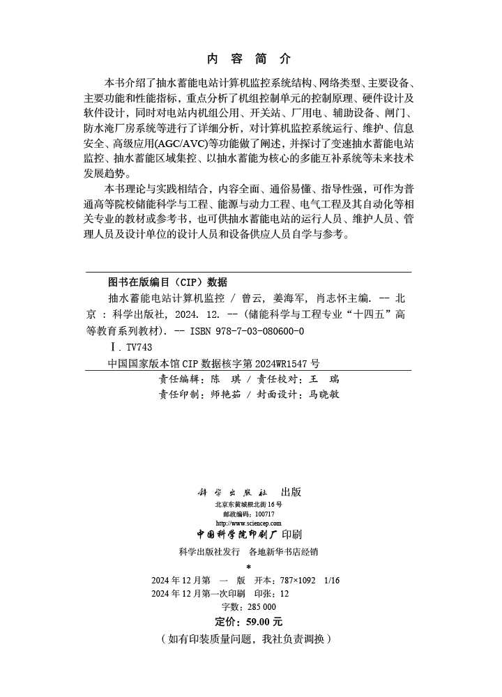 抽水蓄能电站计算机监控