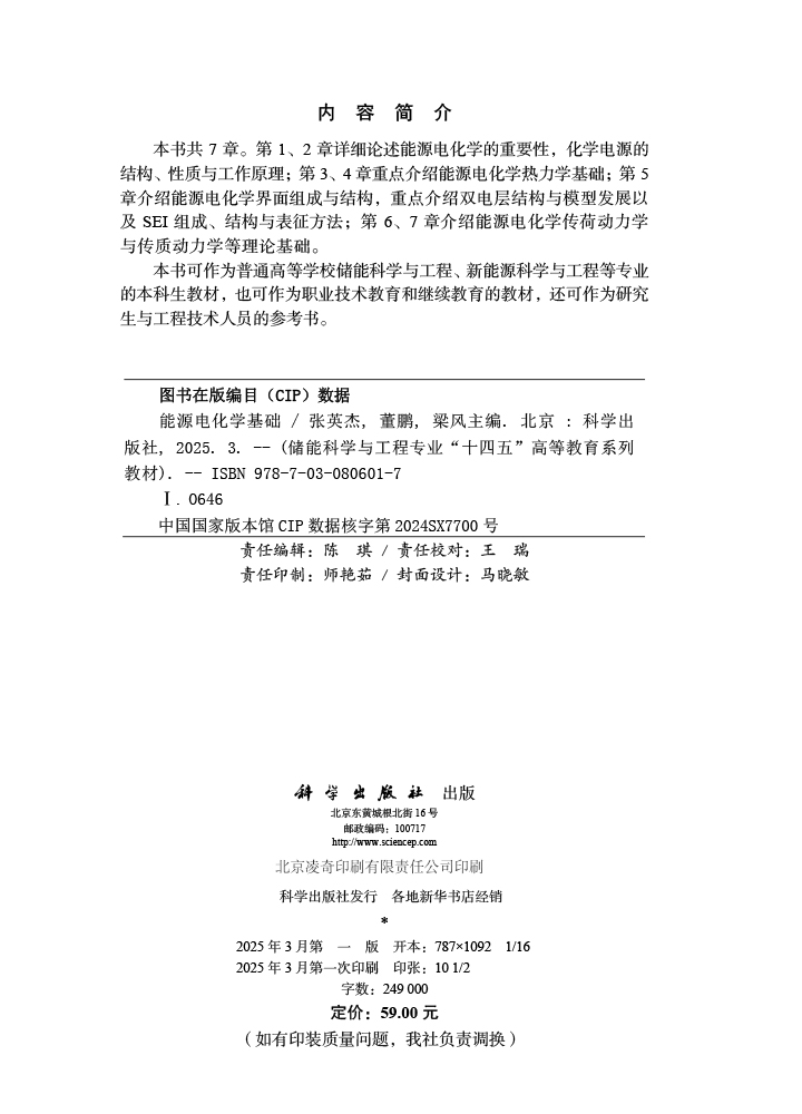 能源电化学基础