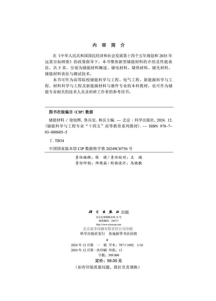 储能材料