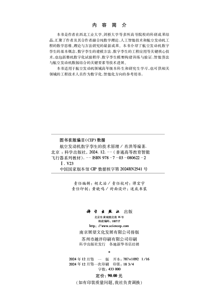 航空发动机数字孪生的技术原理