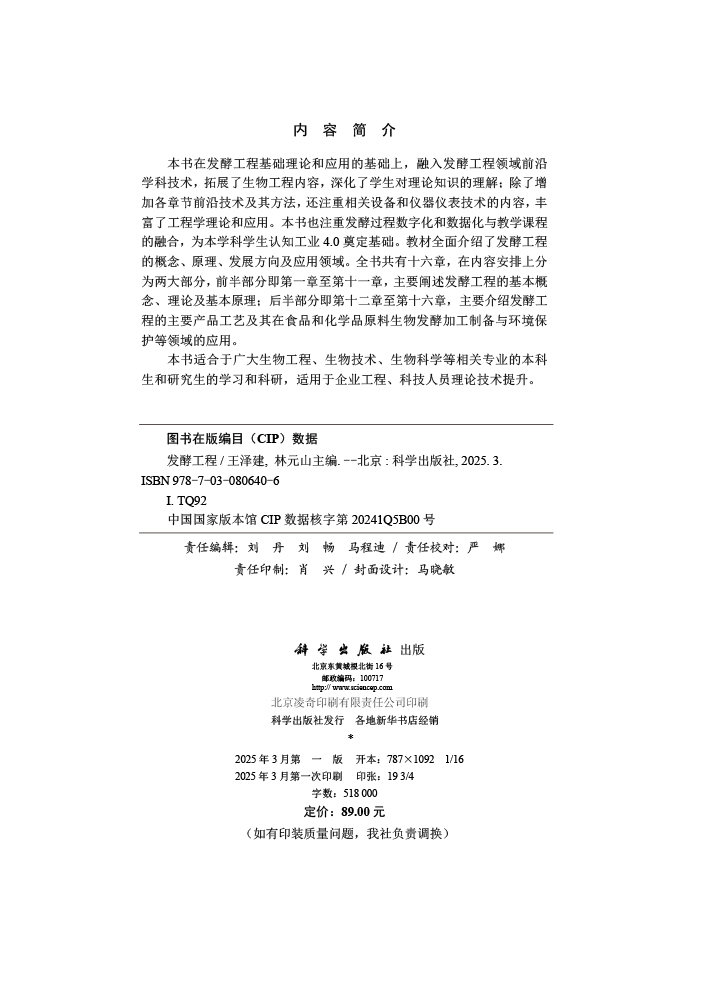 发酵工程
