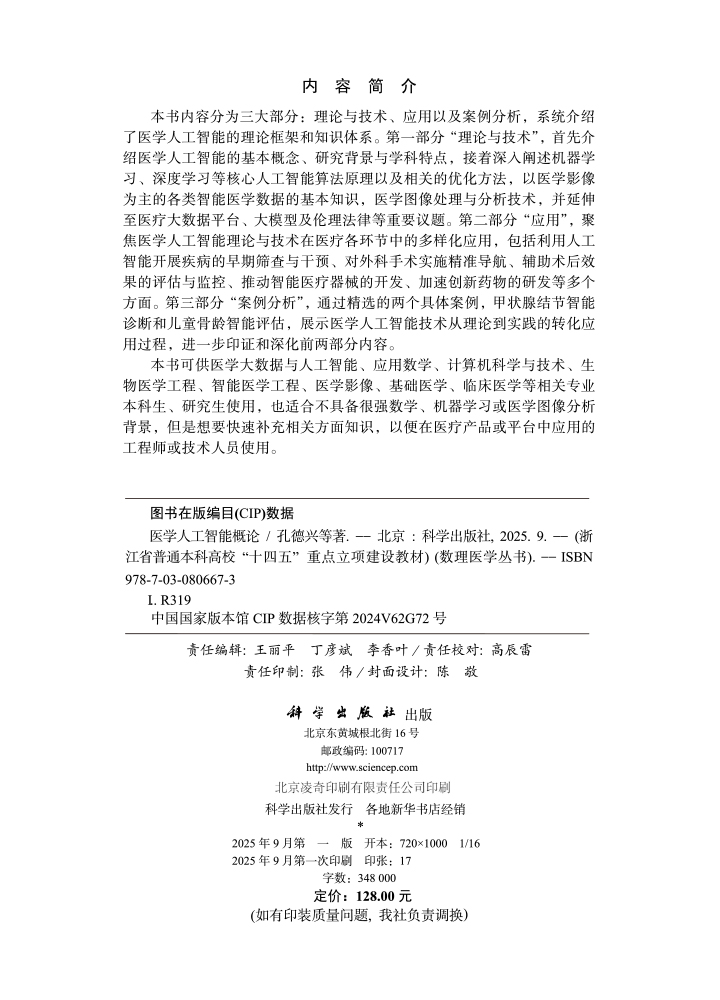 医学人工智能概论