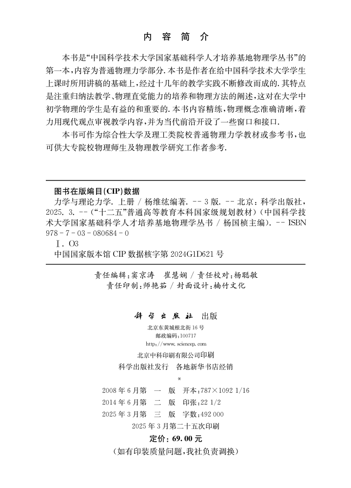 力学与理论力学（上册）（第三版）