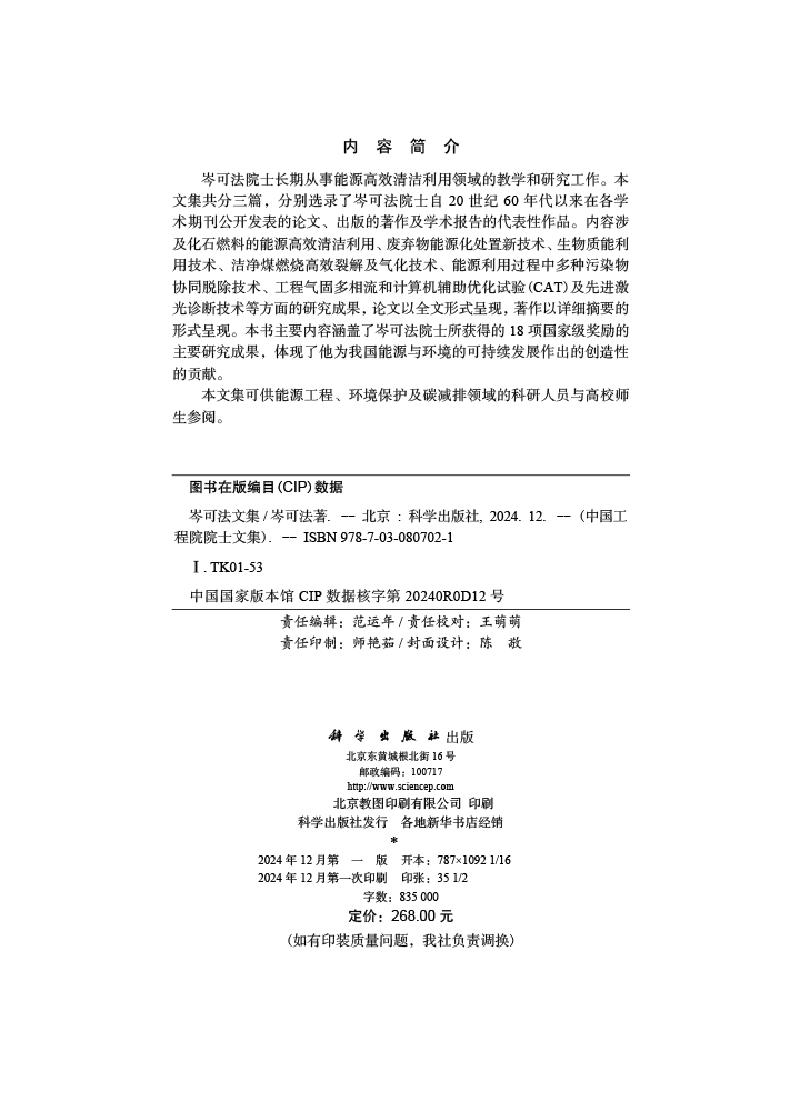 岑可法文集