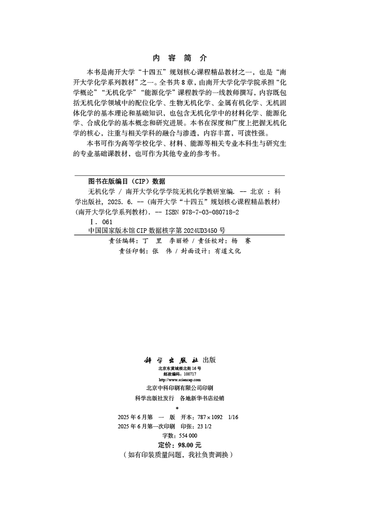 无机化学
