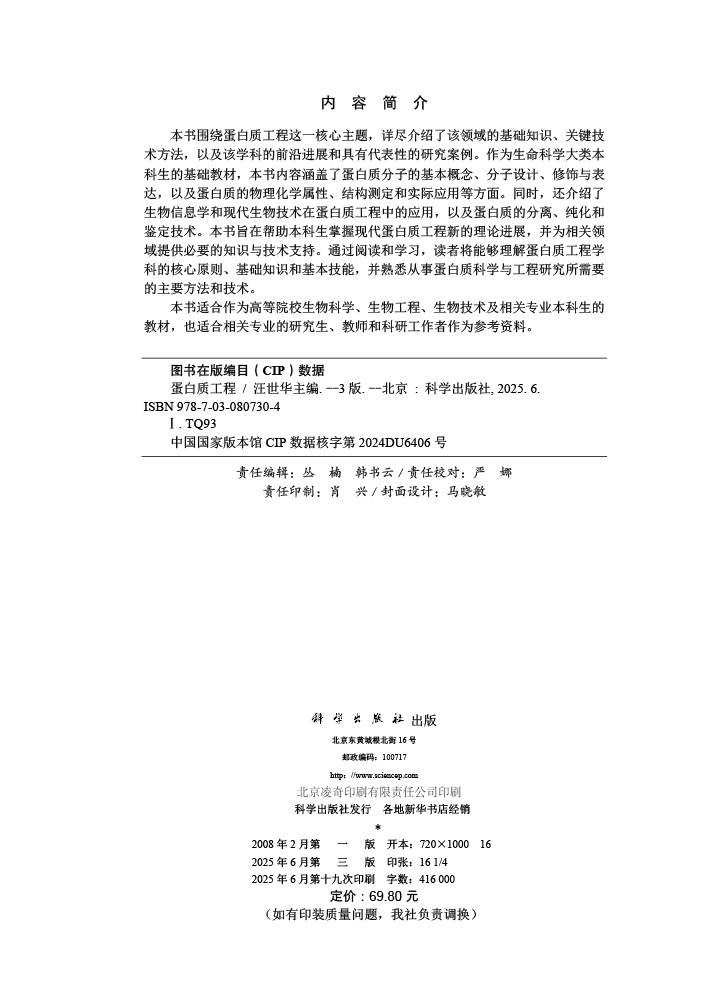 蛋白质工程（第三版）