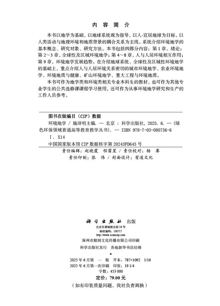 环境地学