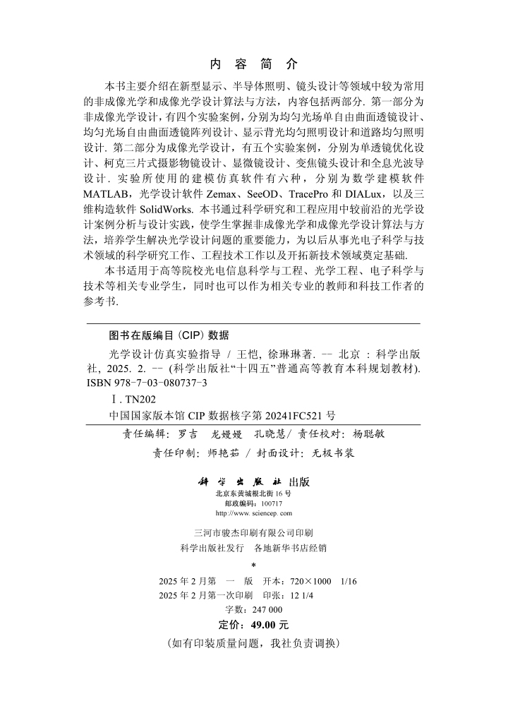 光学设计仿真实验指导