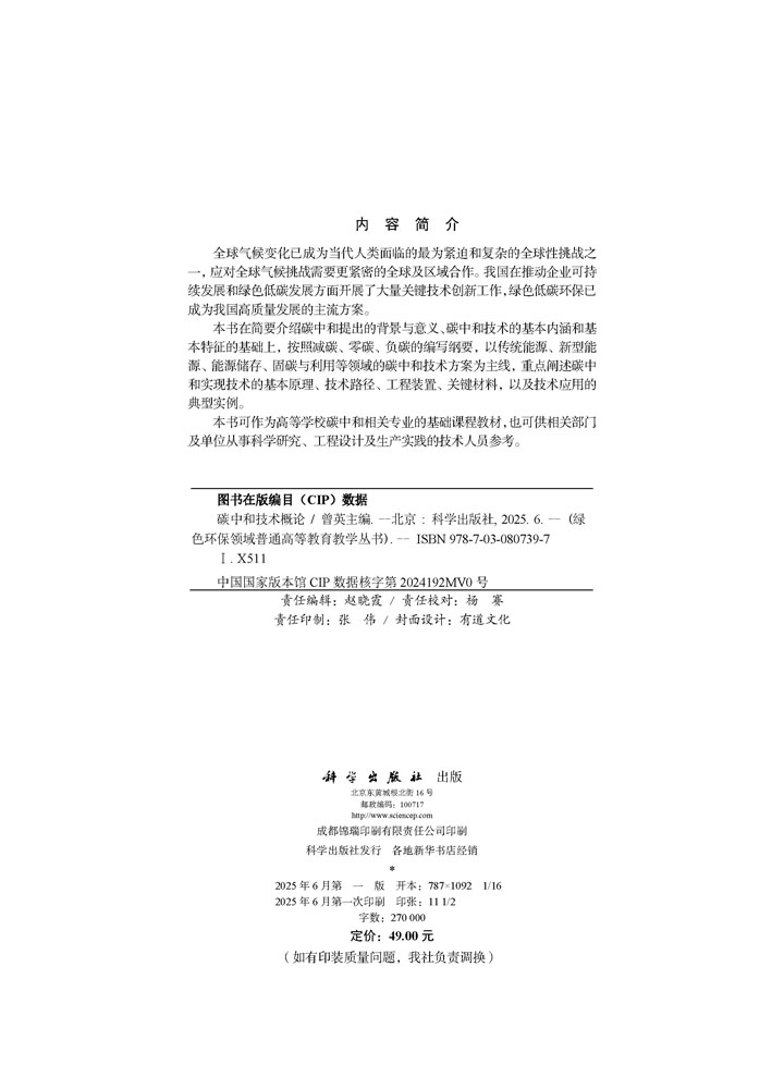 碳中和技术概论
