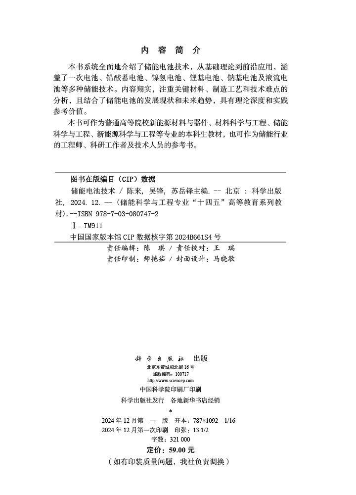 储能电池技术